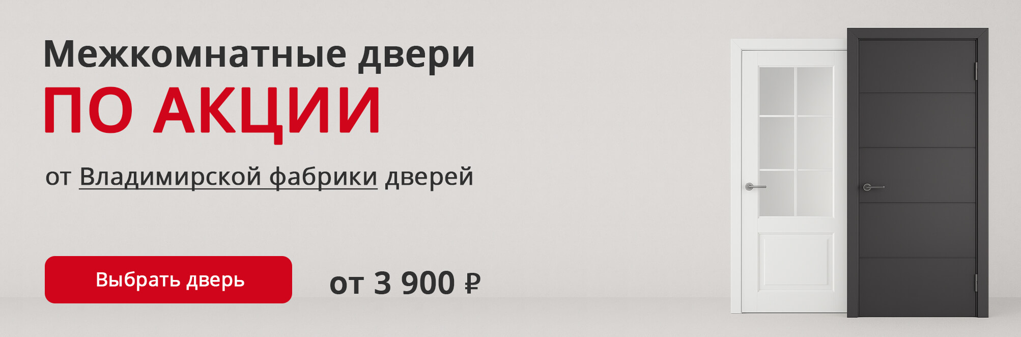 Владимирские двери по акции Вольск